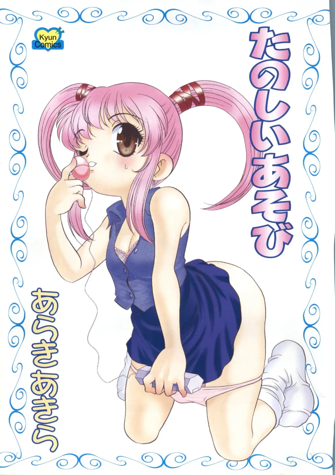 [Araki Akira] Tanoshii Asobi Fhentai - Page 5