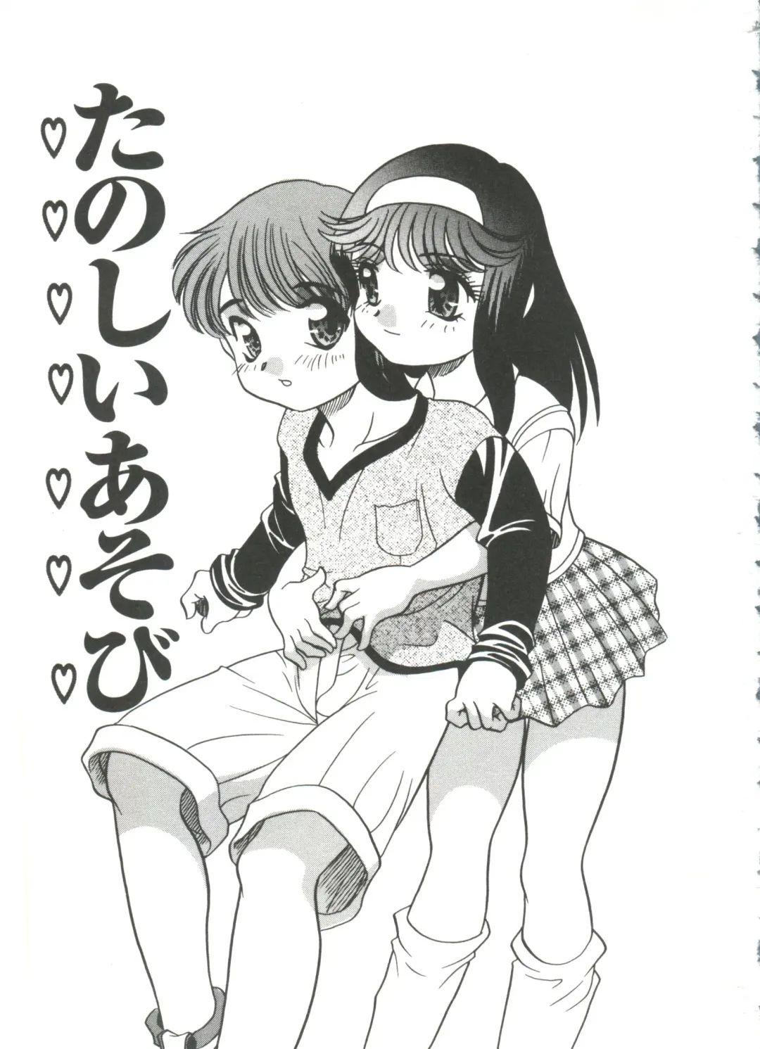 [Araki Akira] Tanoshii Asobi Fhentai - Page 7