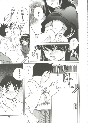 [Araki Akira] Tanoshii Asobi Fhentai - Page 81