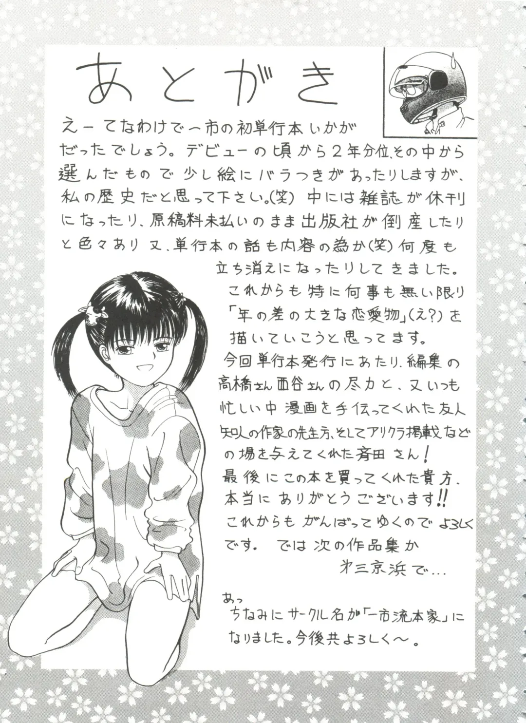 [Ichiichi Yuuna] First Knock Fhentai - Page 178