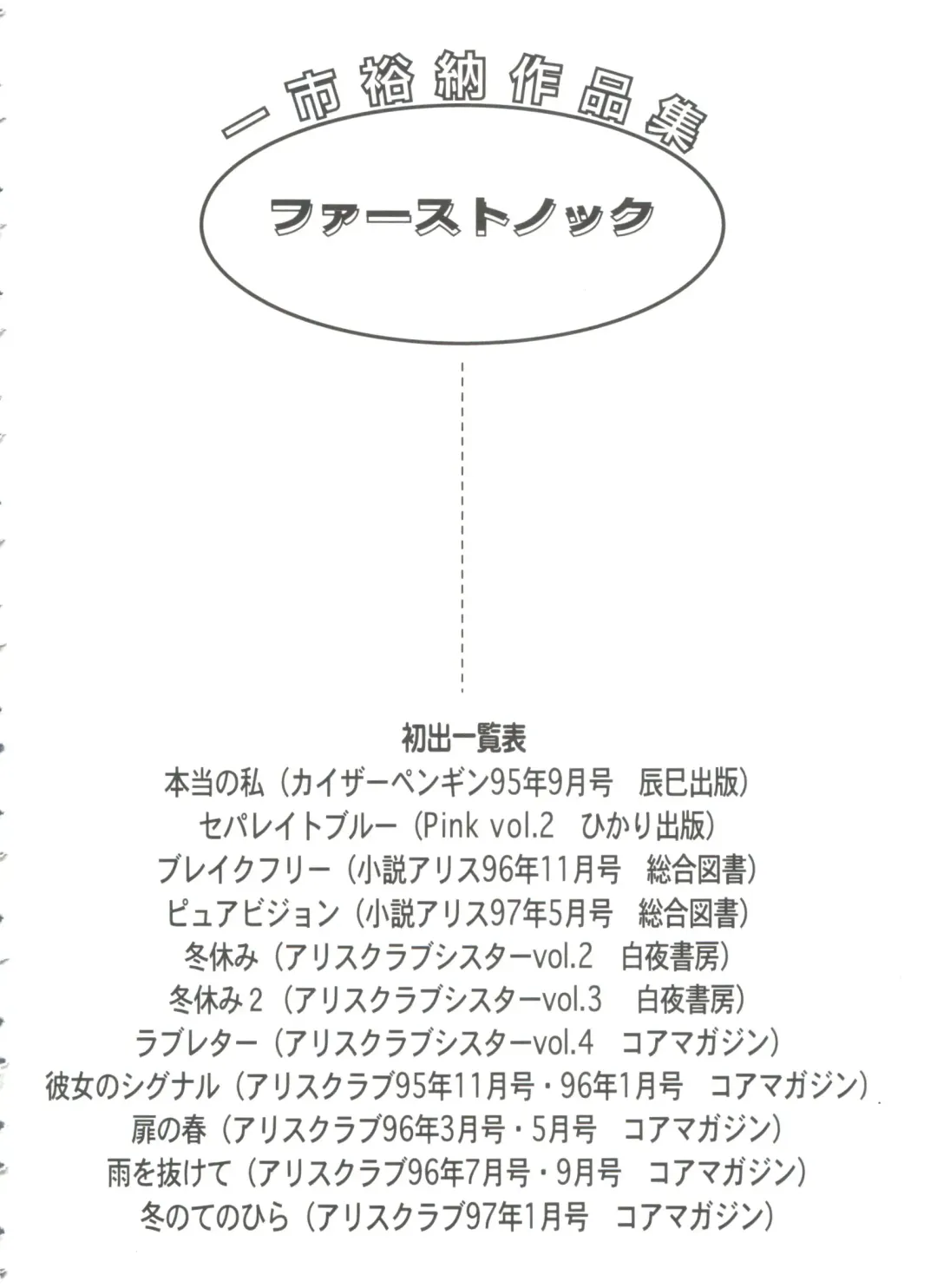 [Ichiichi Yuuna] First Knock Fhentai - Page 179