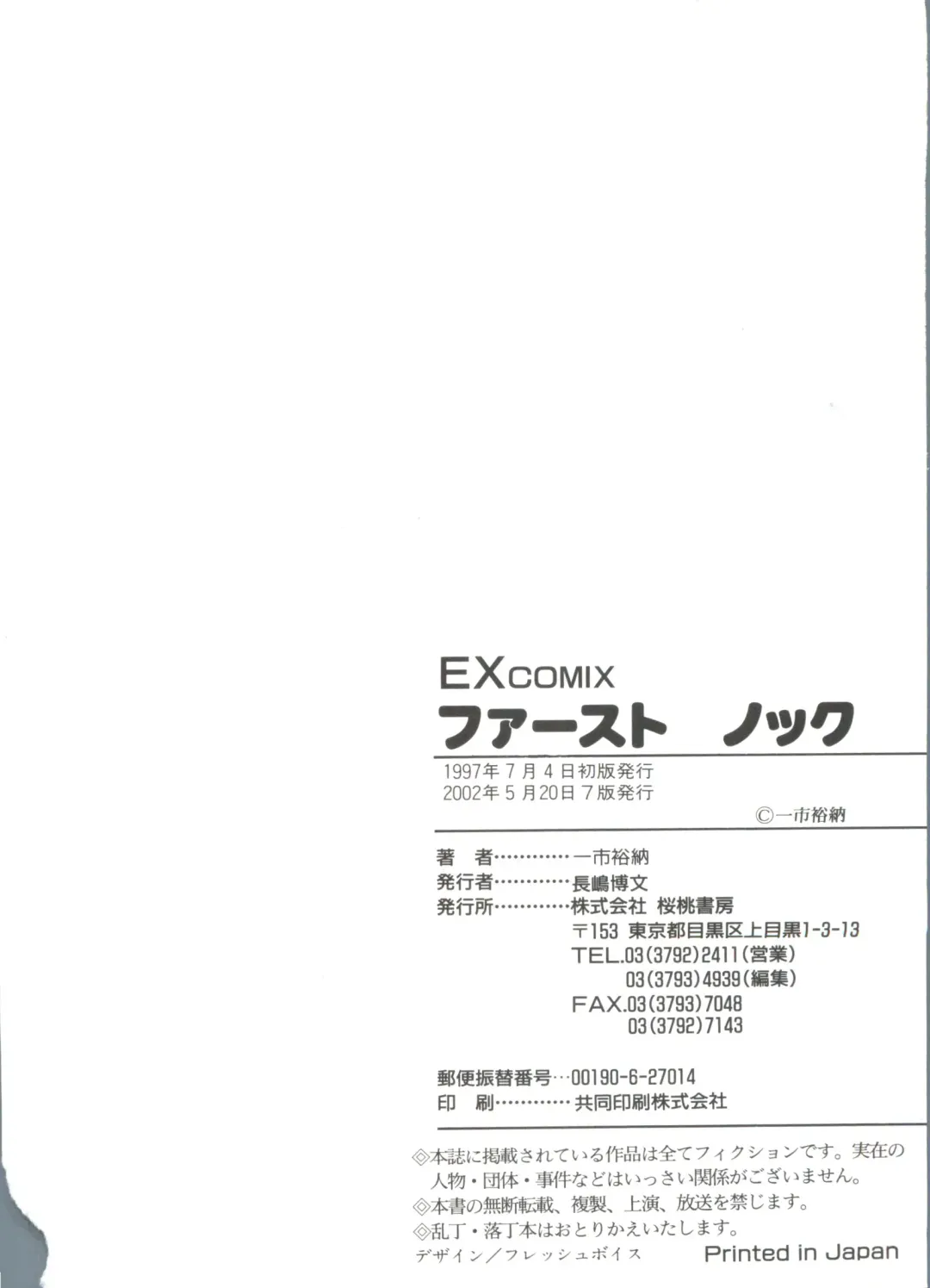 [Ichiichi Yuuna] First Knock Fhentai - Page 180