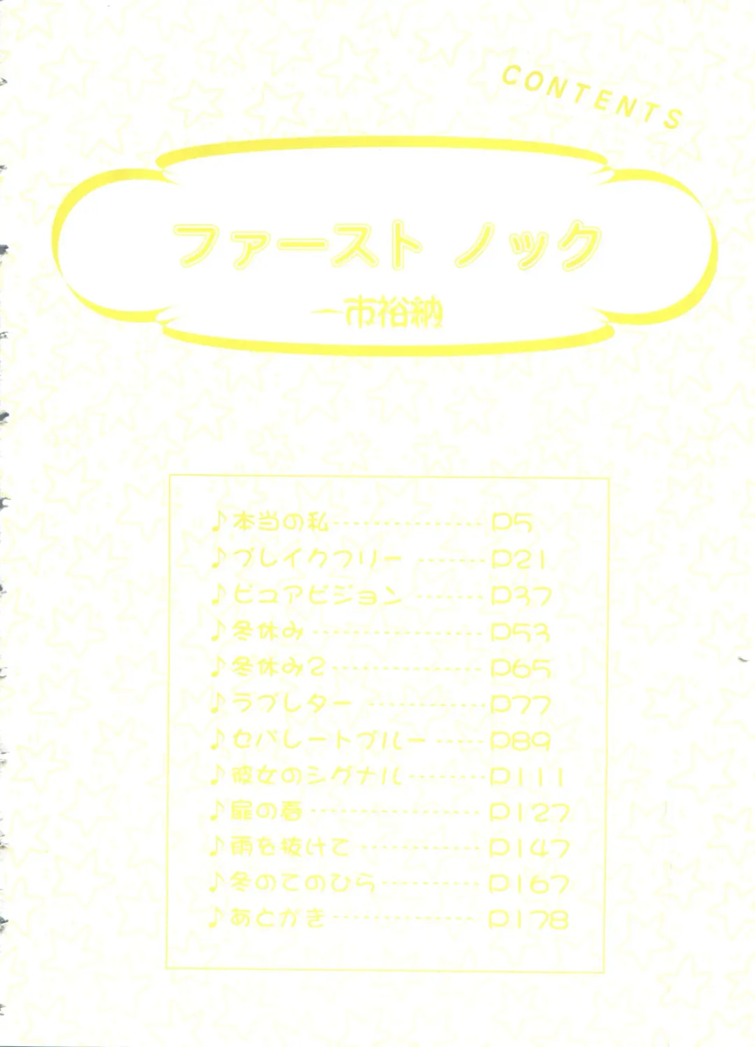 [Ichiichi Yuuna] First Knock Fhentai - Page 5