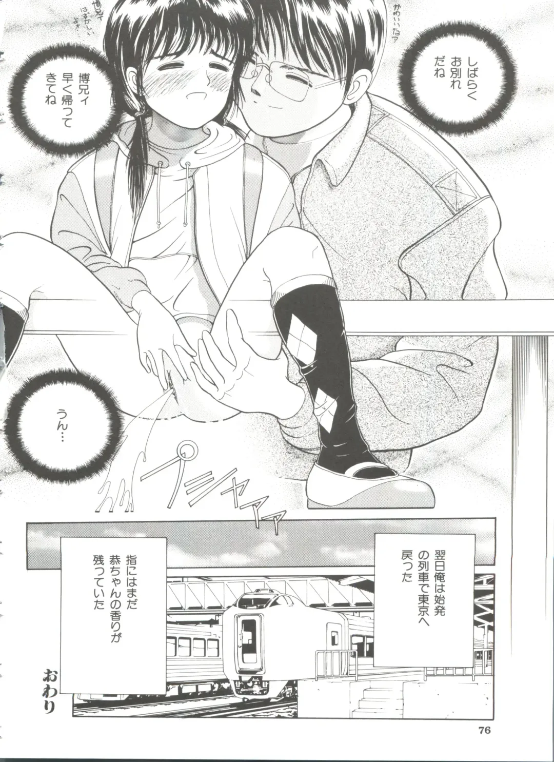 [Ichiichi Yuuna] First Knock Fhentai - Page 77