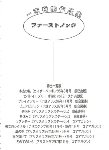 [Ichiichi Yuuna] First Knock Fhentai - Page 179