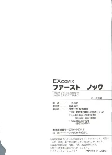 [Ichiichi Yuuna] First Knock Fhentai - Page 180