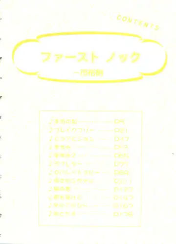 [Ichiichi Yuuna] First Knock Fhentai - Page 5