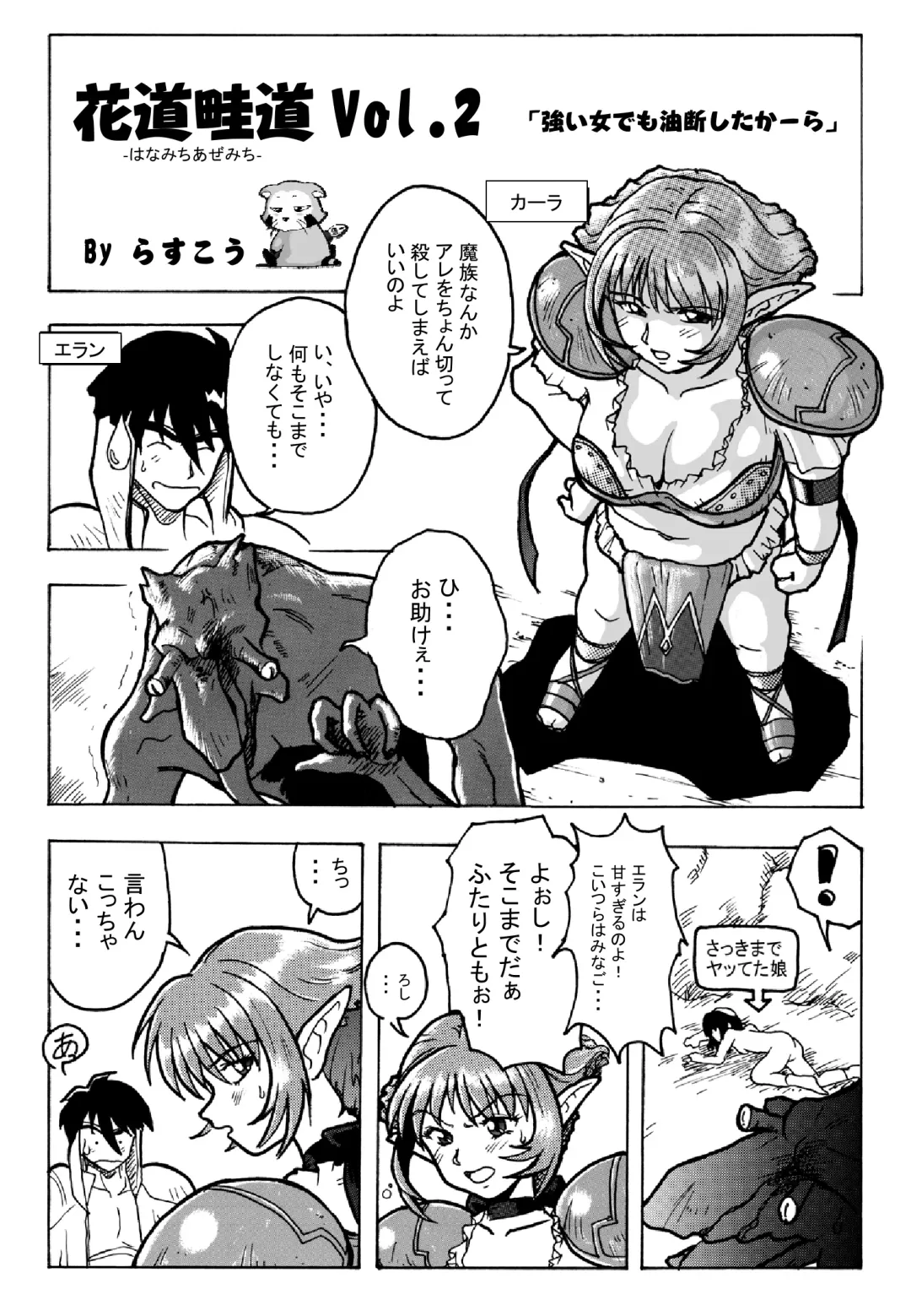 Hanamichi Azemichi Vol. 2 Fhentai - Page 3