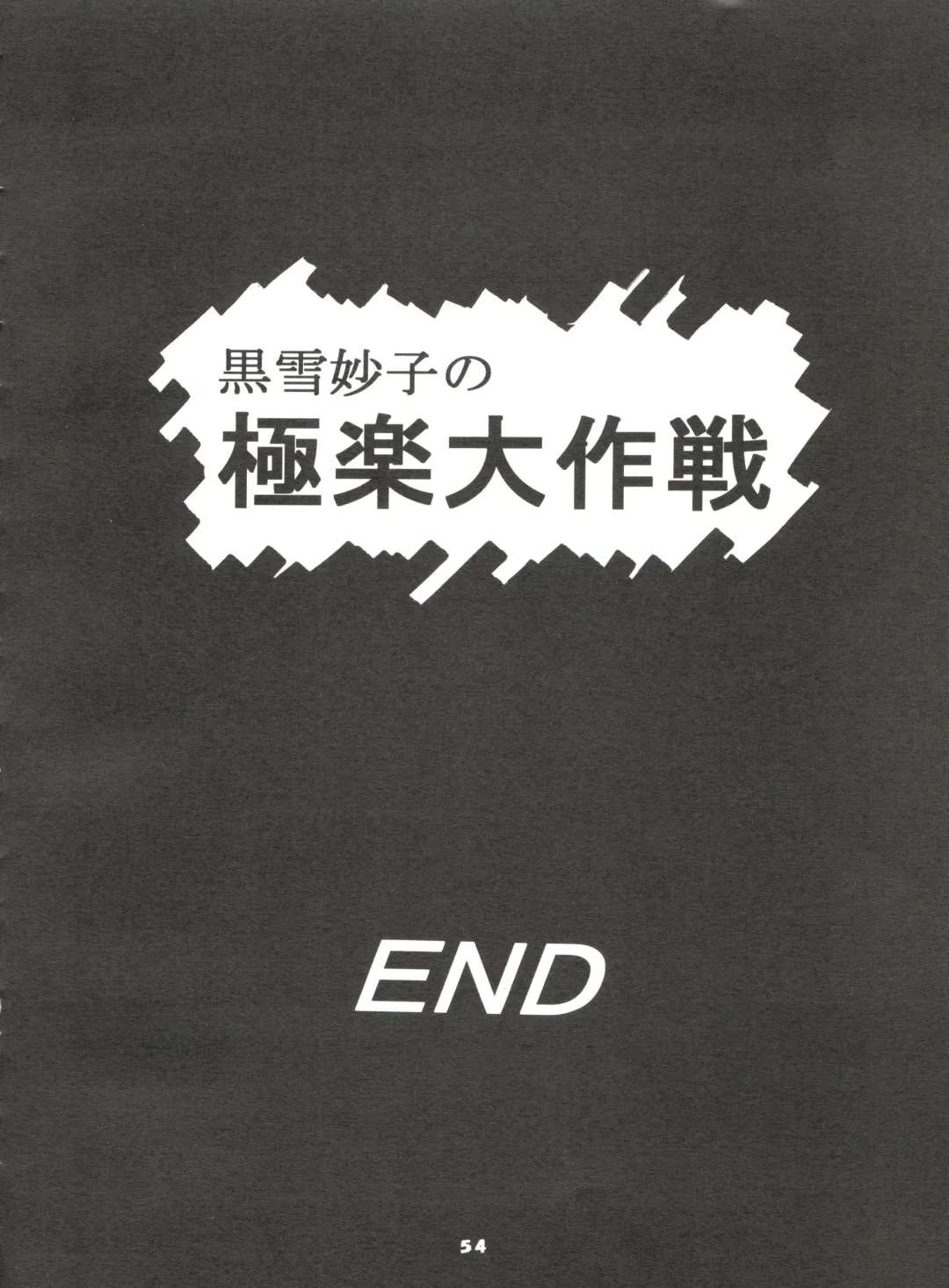 [Oosaka Hananoko] Mami The Guardian of the Universe Next Fhentai - Page 54