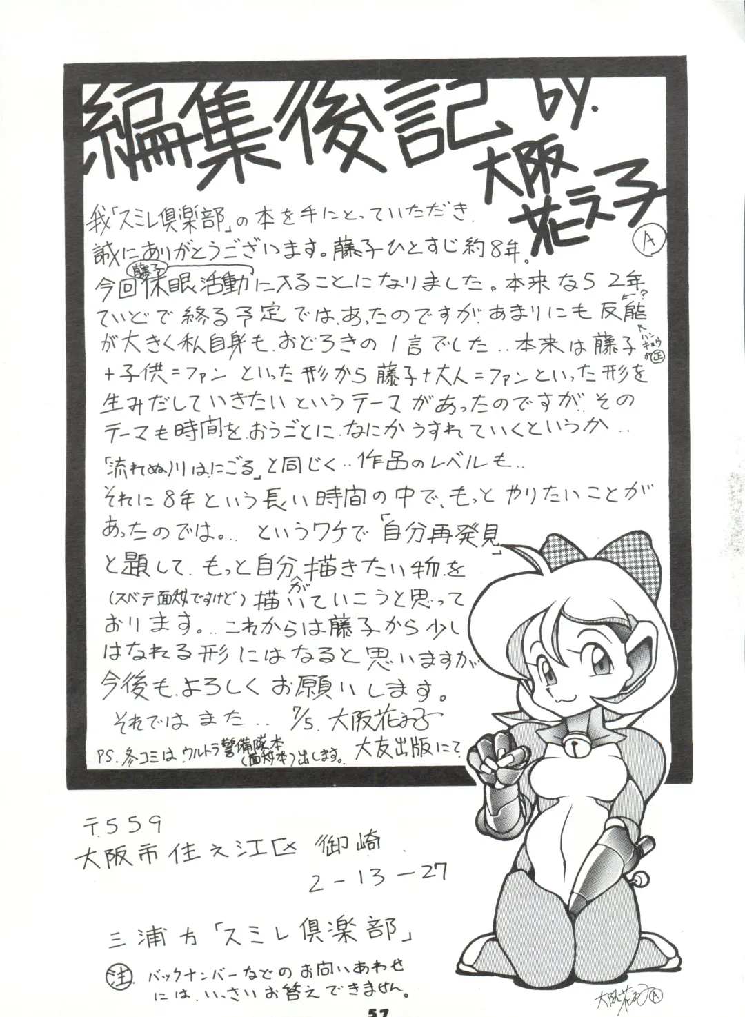 [Oosaka Hananoko] Mami The Guardian of the Universe Next Fhentai - Page 57