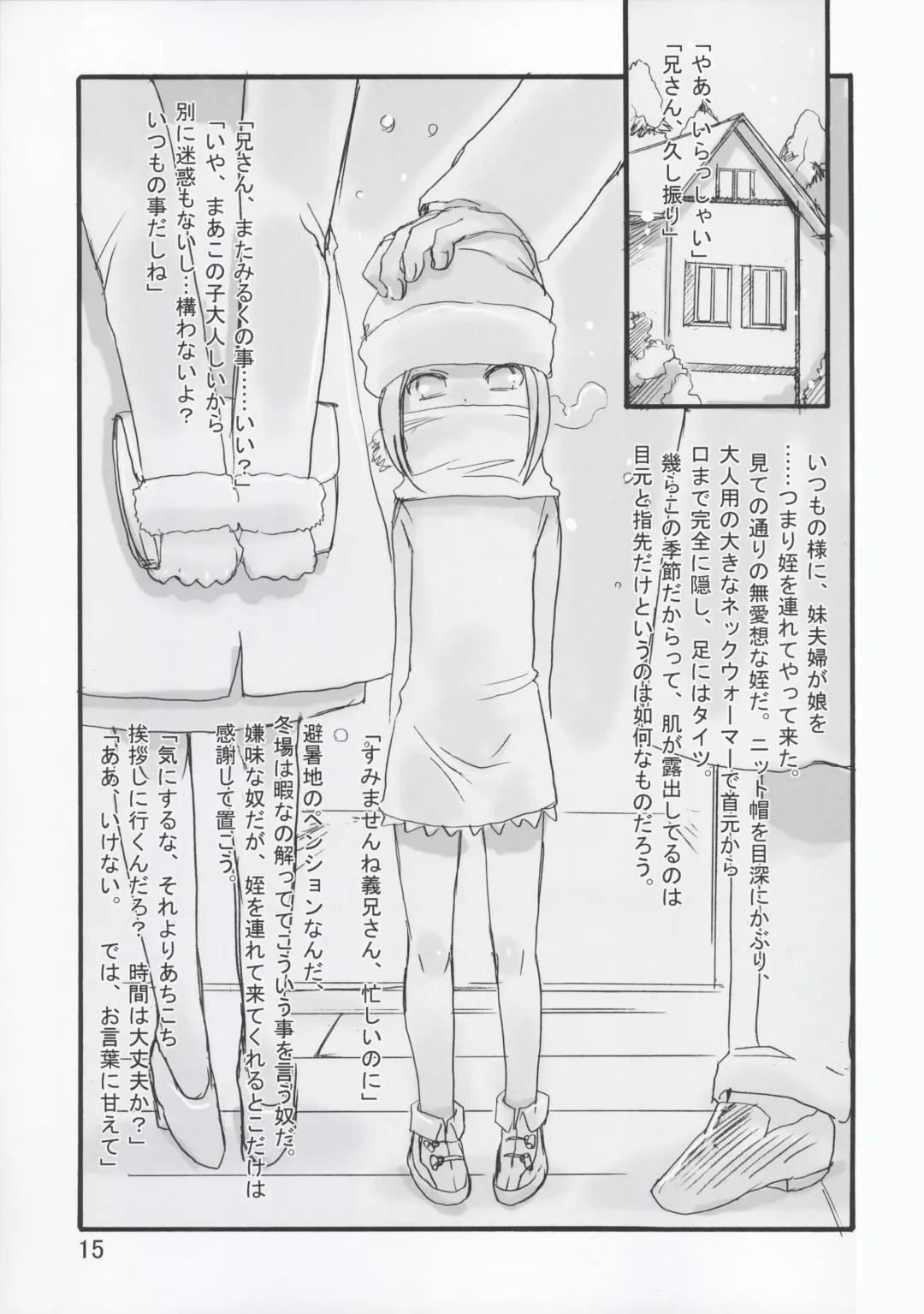 [Teruki Kuma] Milk -Soushuuhen- Fhentai - Page 15