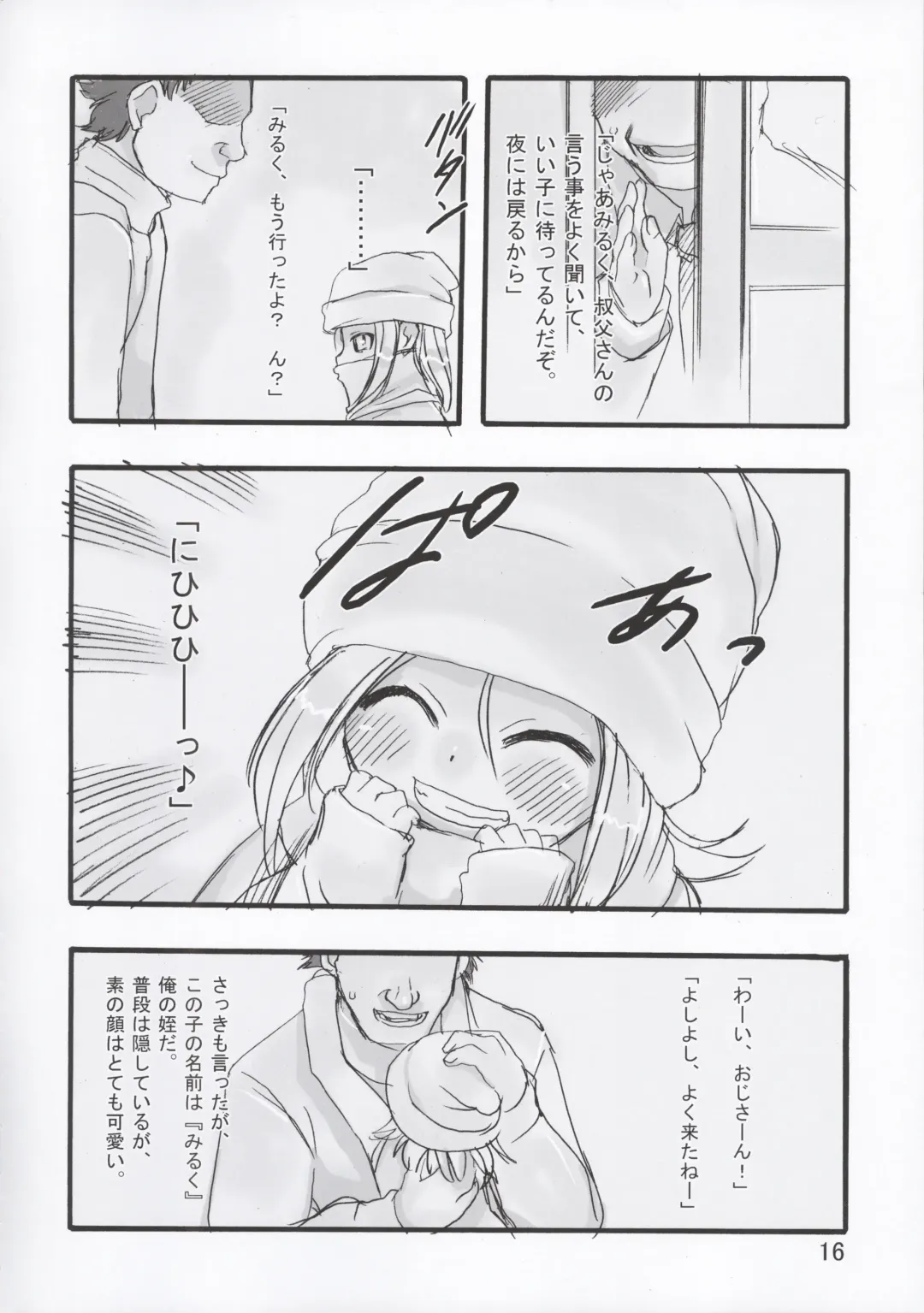 [Teruki Kuma] Milk -Soushuuhen- Fhentai - Page 16