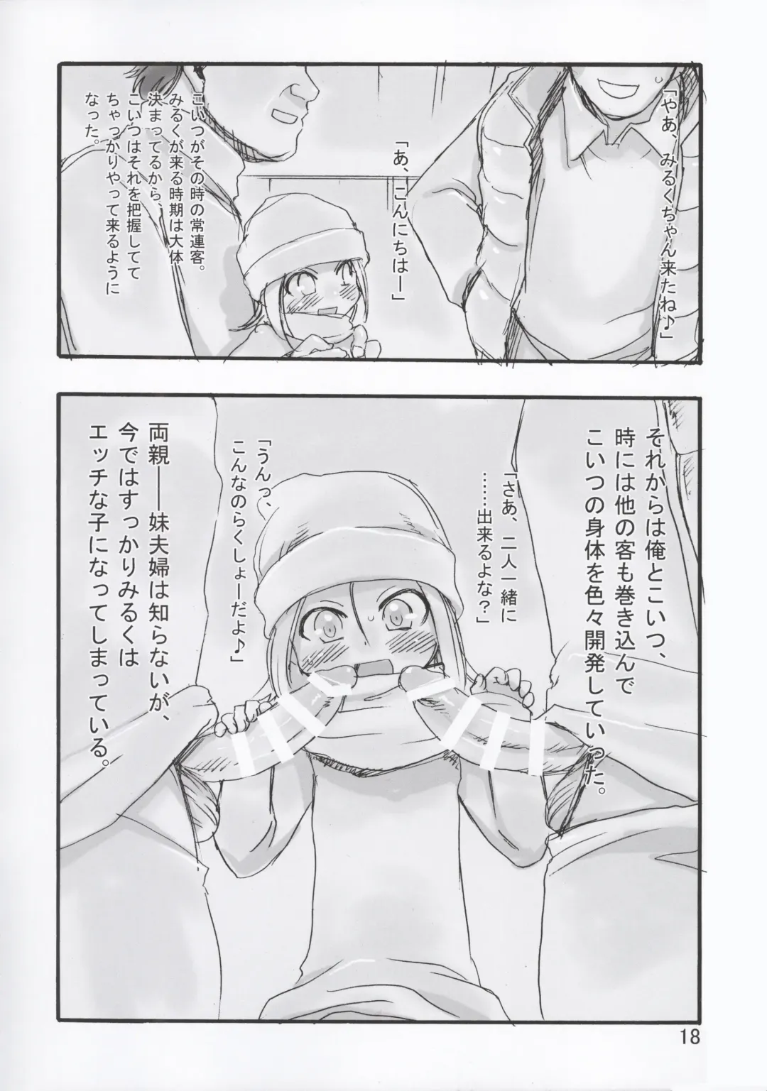 [Teruki Kuma] Milk -Soushuuhen- Fhentai - Page 18