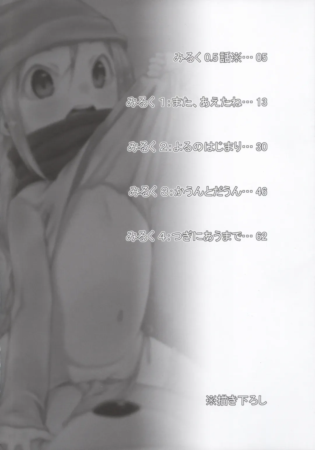 [Teruki Kuma] Milk -Soushuuhen- Fhentai - Page 4