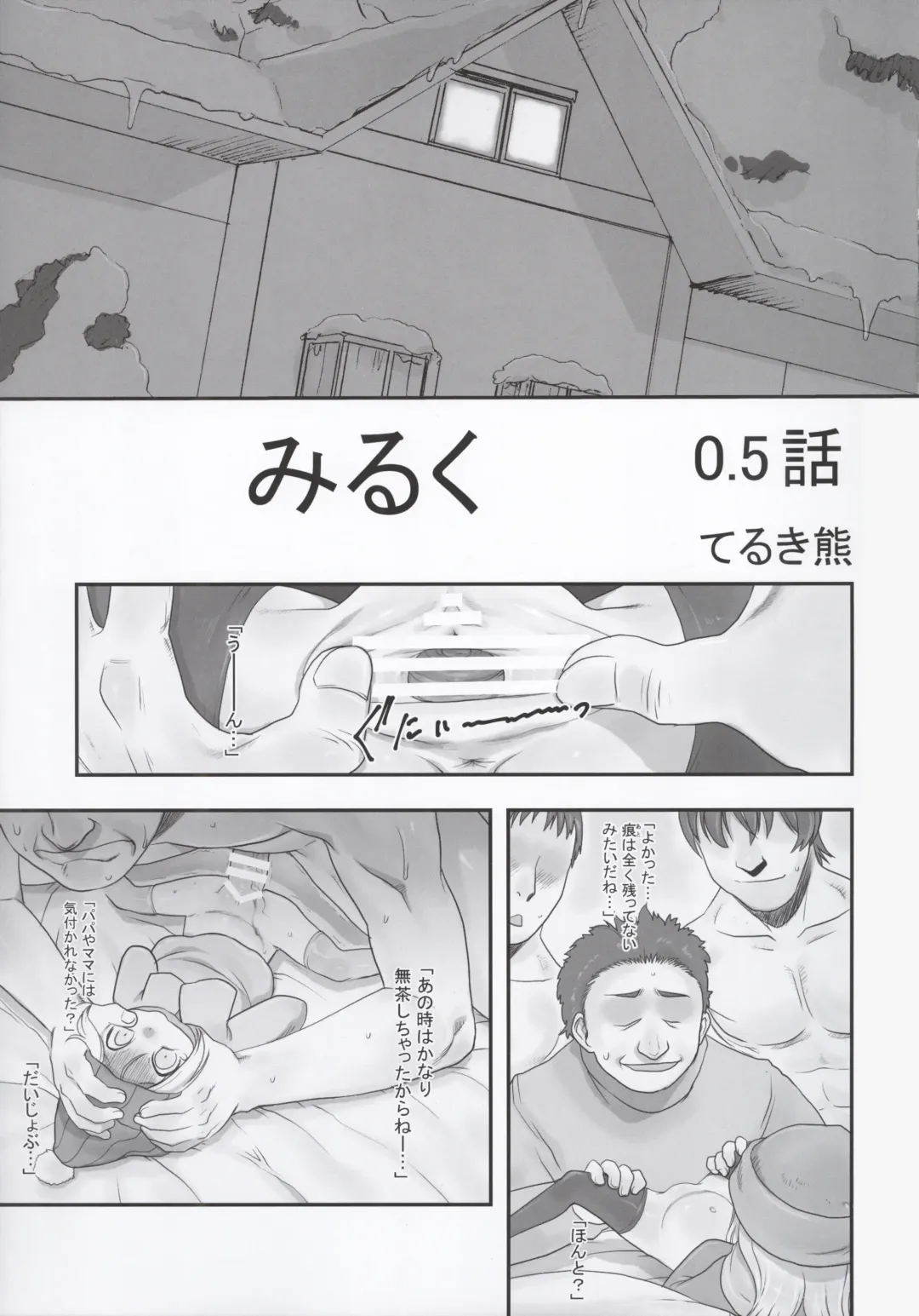 [Teruki Kuma] Milk -Soushuuhen- Fhentai - Page 5