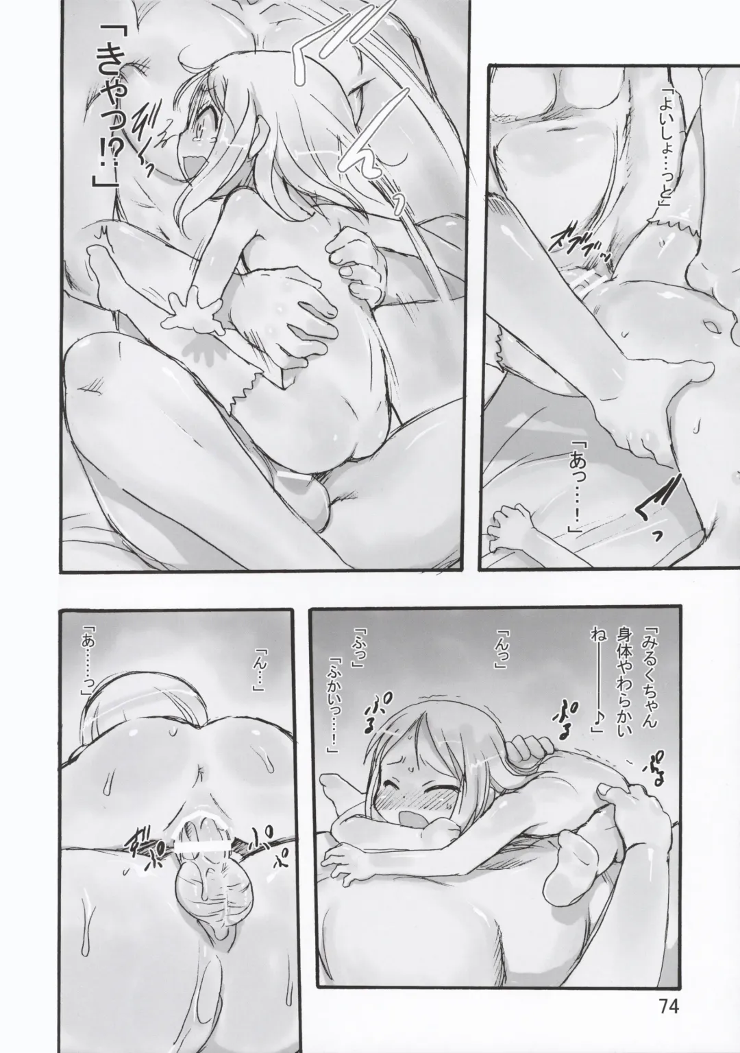 [Teruki Kuma] Milk -Soushuuhen- Fhentai - Page 74