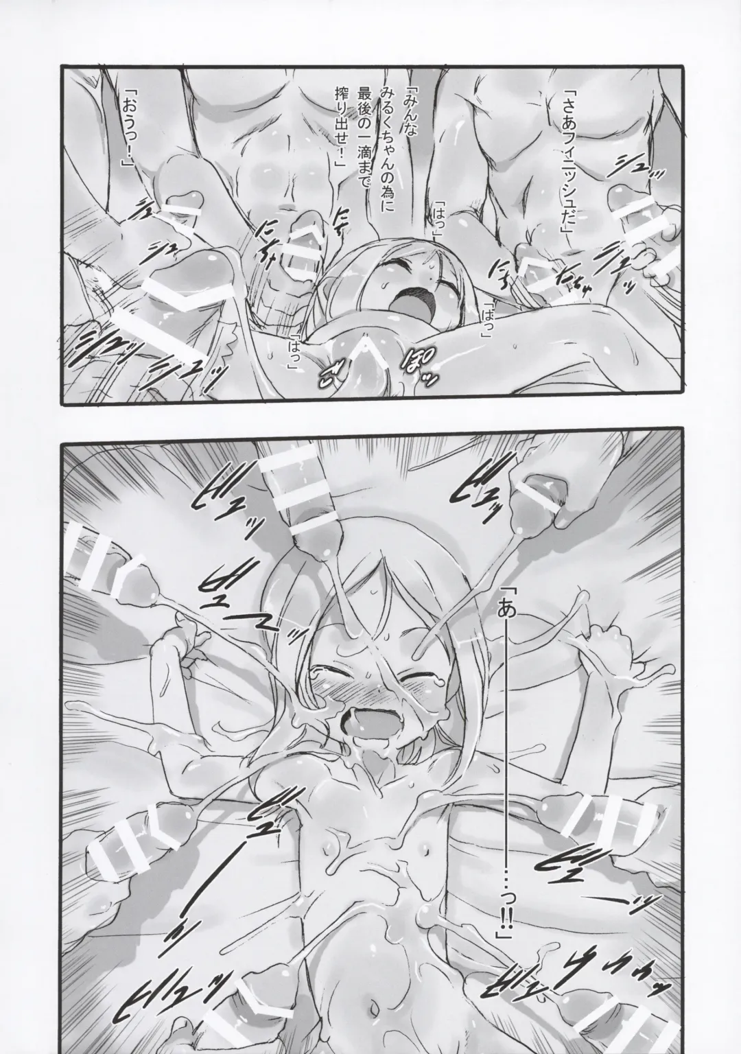 [Teruki Kuma] Milk -Soushuuhen- Fhentai - Page 86