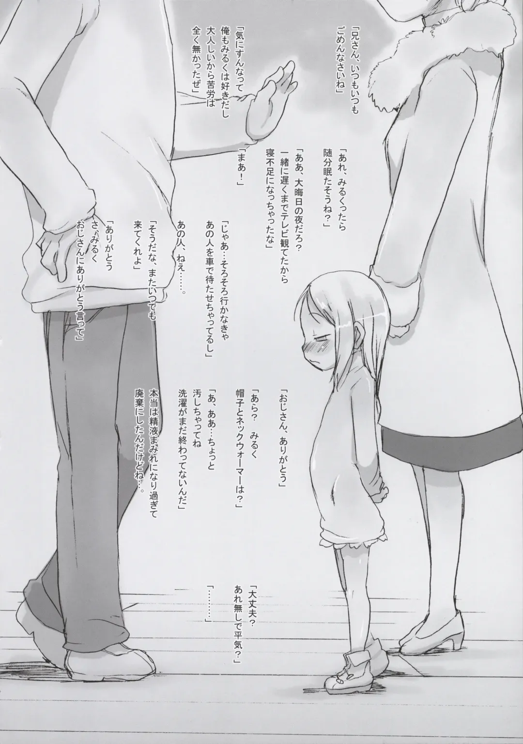 [Teruki Kuma] Milk -Soushuuhen- Fhentai - Page 88