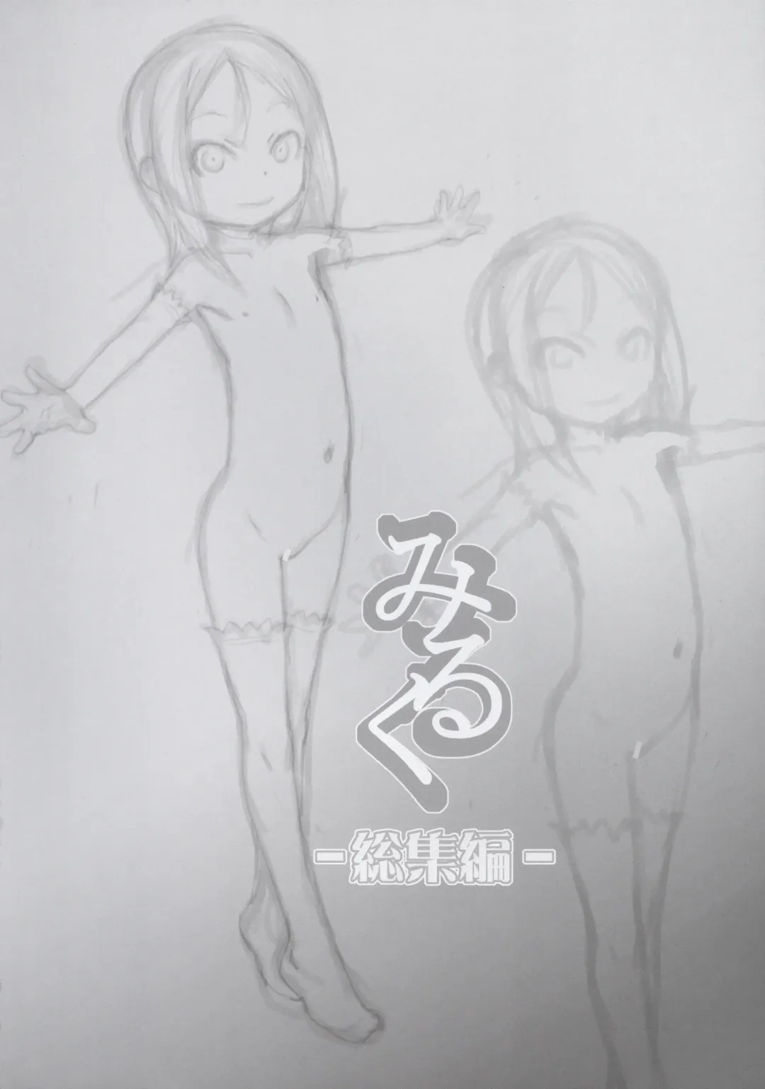 [Teruki Kuma] Milk -Soushuuhen- Fhentai - Page 92