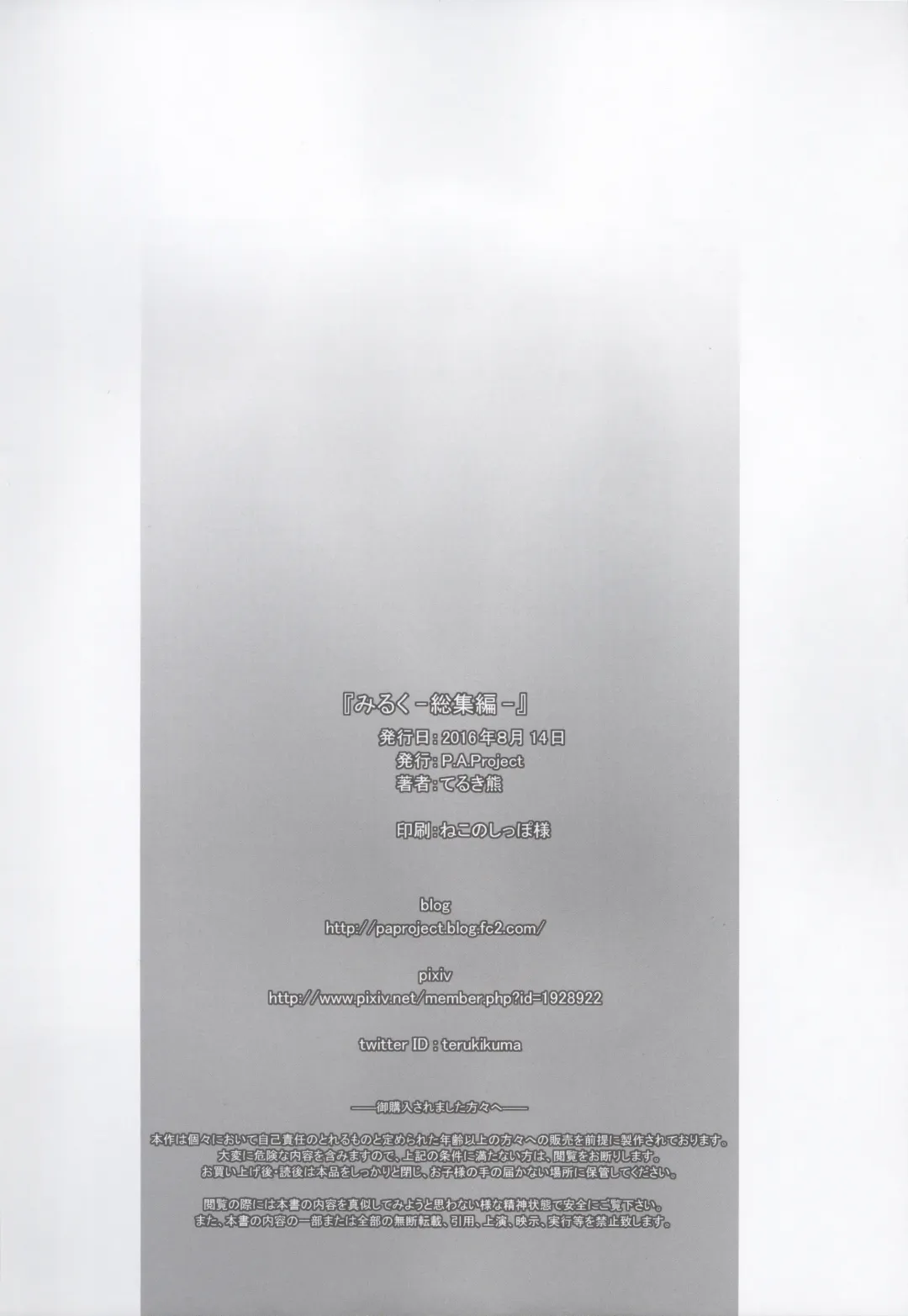 [Teruki Kuma] Milk -Soushuuhen- Fhentai - Page 94