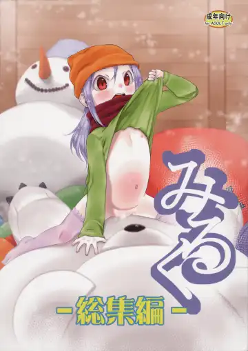 [Teruki Kuma] Milk -Soushuuhen- - Fhentai