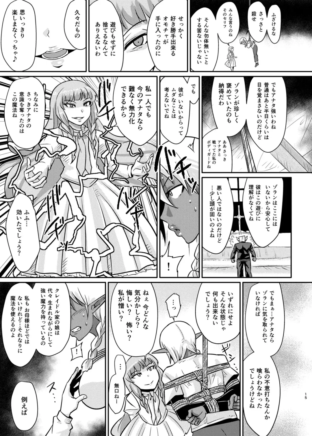 [Suzurame] Fuck&Slash! Youki no Yakata Fhentai - Page 15