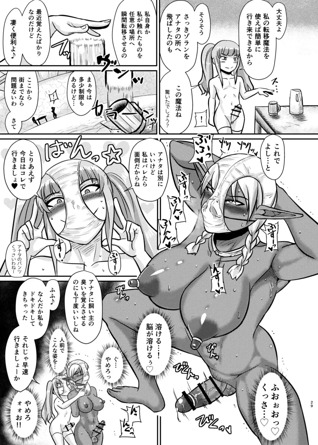 [Suzurame] Fuck&Slash! Youki no Yakata Fhentai - Page 29