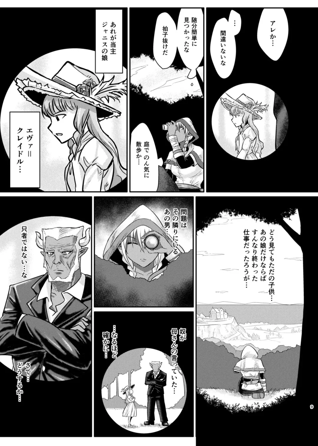 [Suzurame] Fuck&Slash! Youki no Yakata Fhentai - Page 8