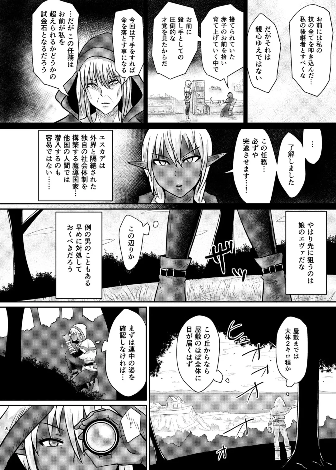 [Suzurame] Fuck&Slash! Youki no Yakata Fhentai - Page 9