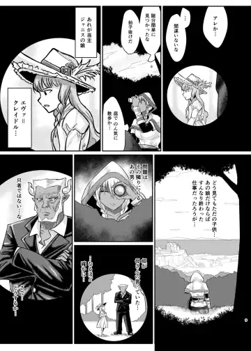 [Suzurame] Fuck&Slash! Youki no Yakata Fhentai - Page 8