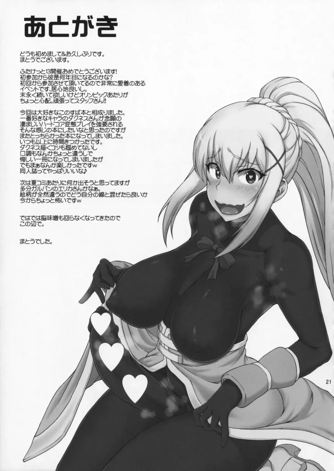 [Matou] Kono Takerikuruu Kono Mi Ni Gouin Wo! Fhentai - Page 20