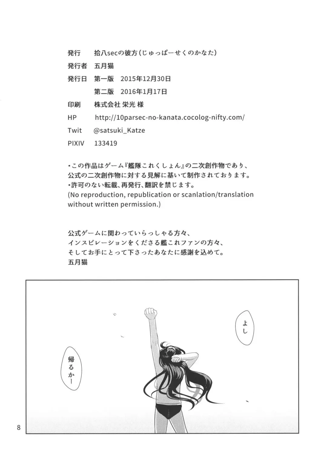 [Satsuki Neko] Naganami Summer Sweet Fhentai - Page 9