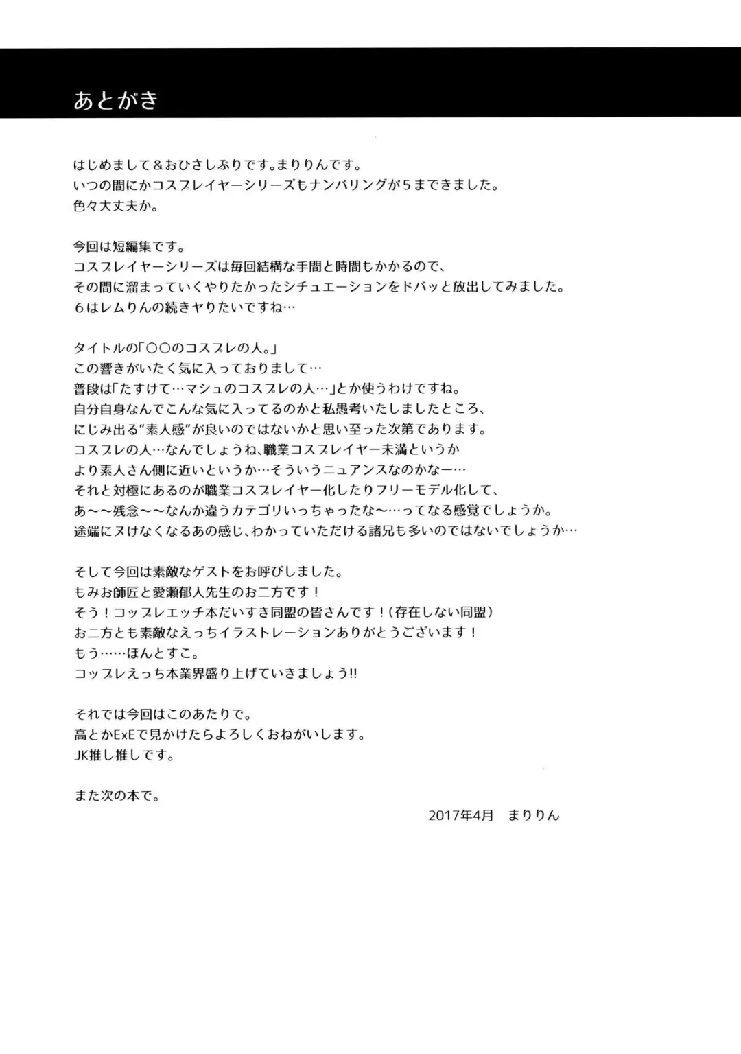 [Ssa] ○○ no Cosplay no Hito. Fhentai - Page 16