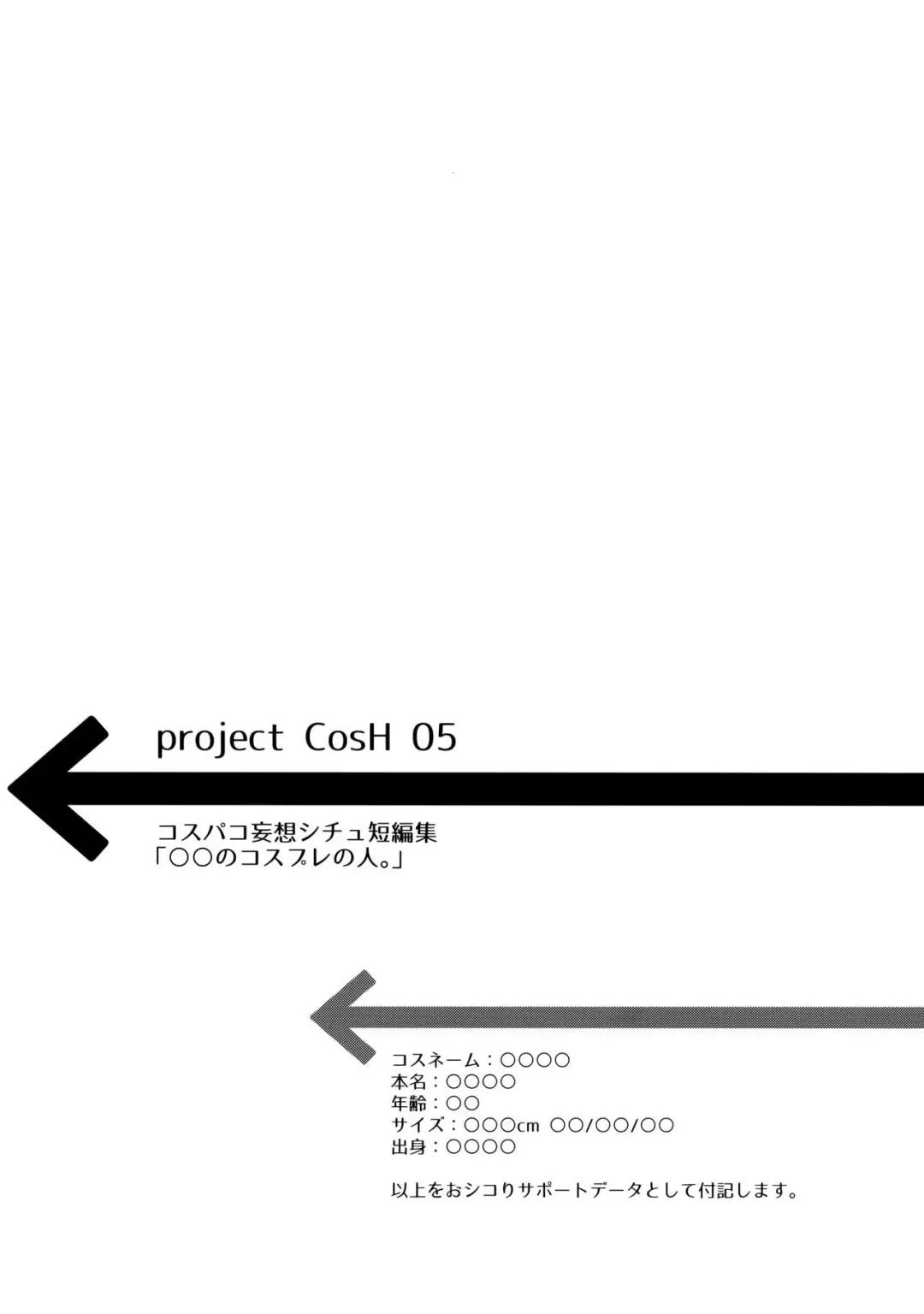 [Ssa] ○○ no Cosplay no Hito. Fhentai - Page 2