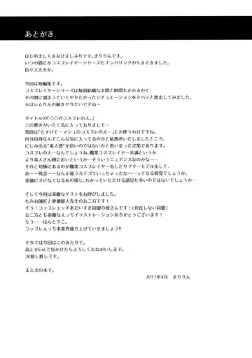 [Ssa] ○○ no Cosplay no Hito. Fhentai - Page 16