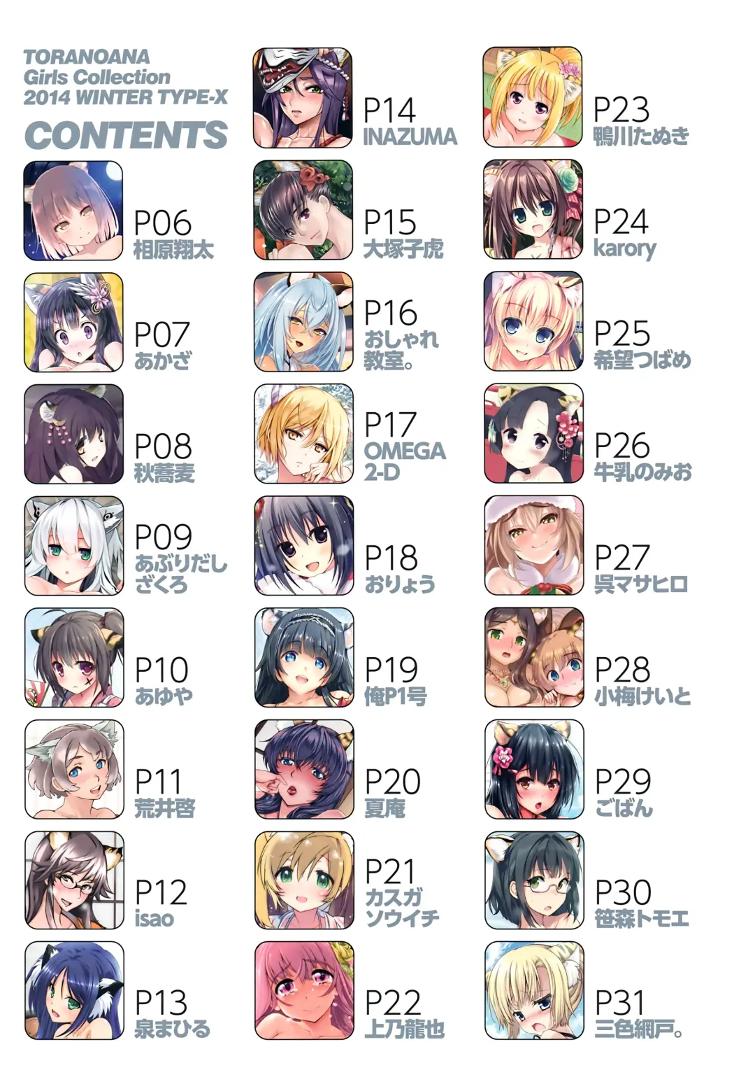 TORANOANA Girls Collection 2014 WINTER TYPE-X Fhentai - Page 2