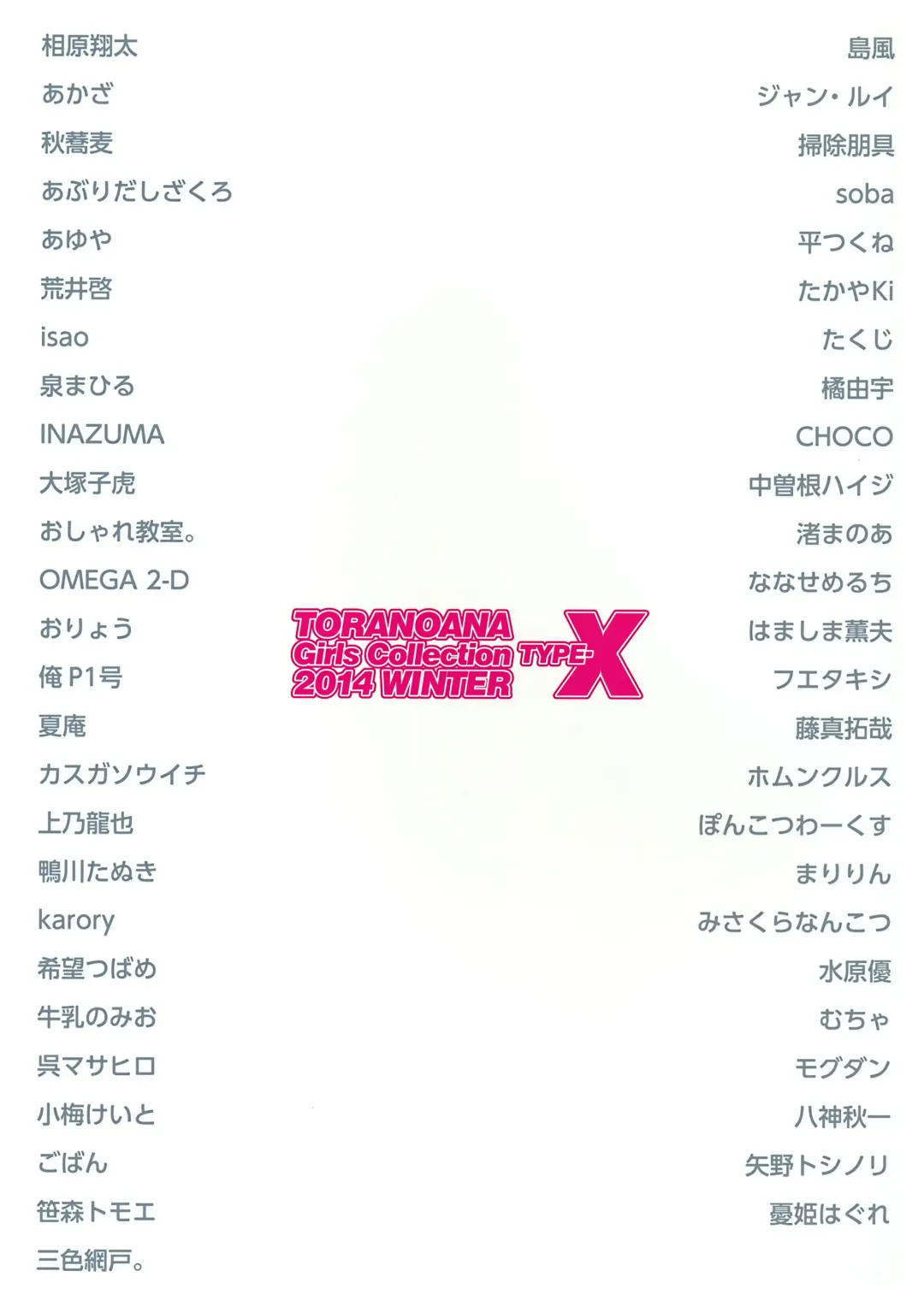 TORANOANA Girls Collection 2014 WINTER TYPE-X Fhentai - Page 55