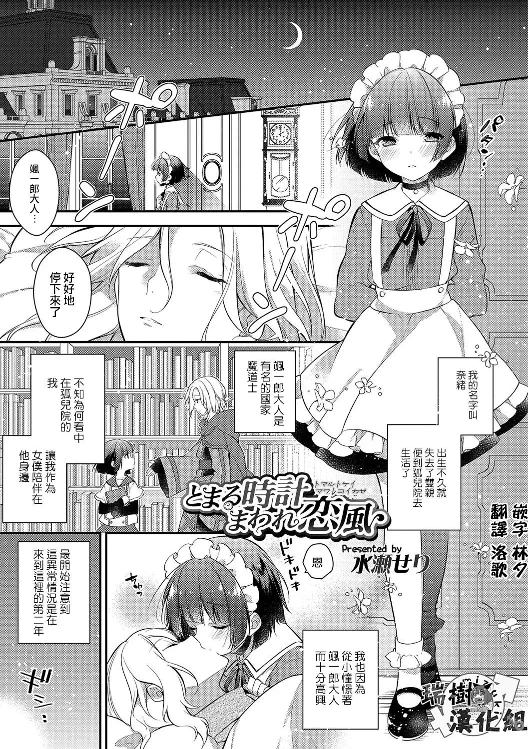 [Minase Seri] Tomaru Tokei Maware Koikaze Fhentai - Page 1