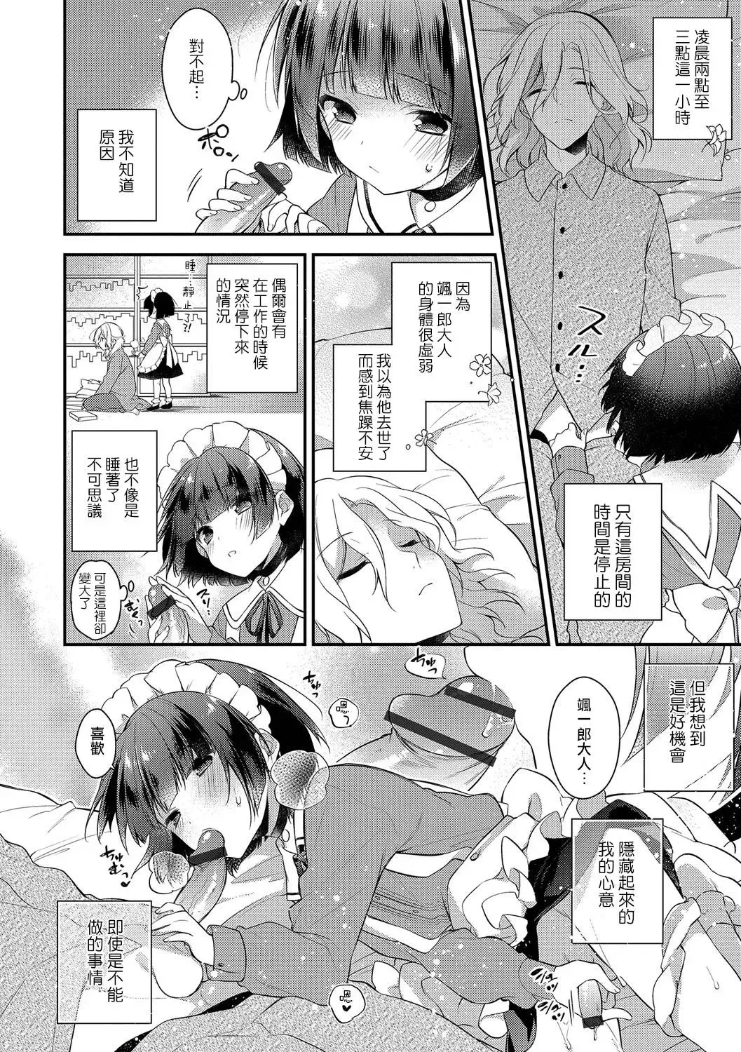 [Minase Seri] Tomaru Tokei Maware Koikaze Fhentai - Page 2