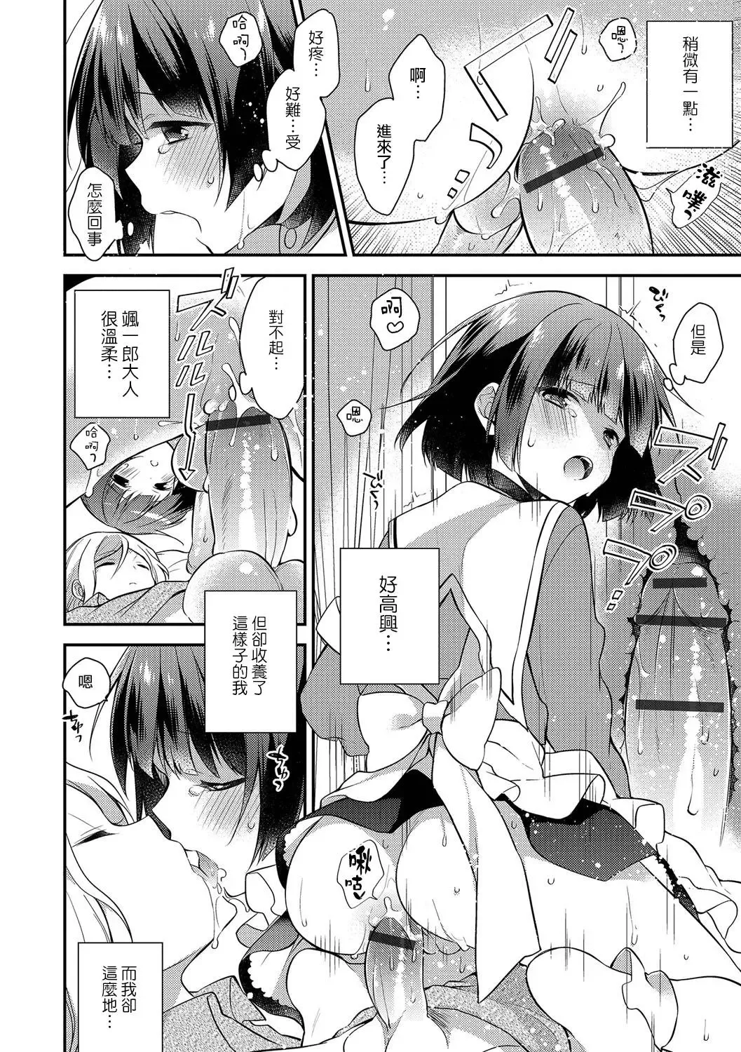 [Minase Seri] Tomaru Tokei Maware Koikaze Fhentai - Page 4