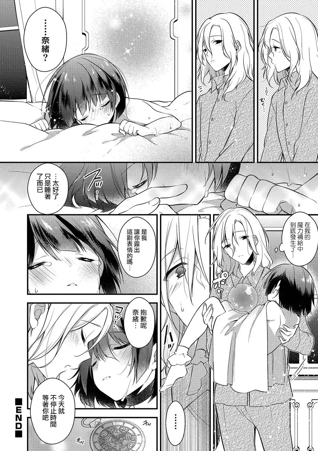 [Minase Seri] Tomaru Tokei Maware Koikaze Fhentai - Page 8