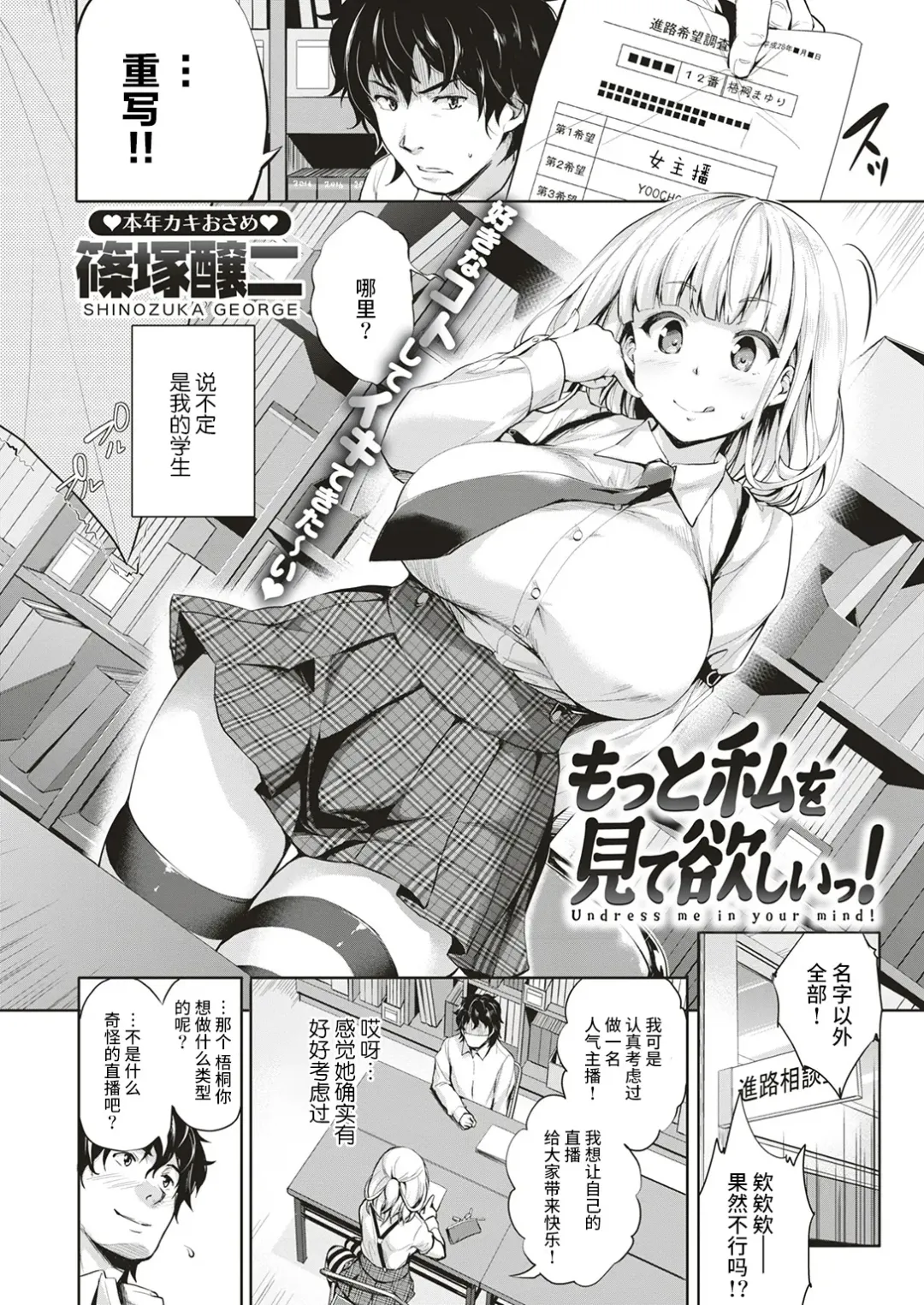 [Shinozuka George] Motto Watashi o Mite Hoshii! Fhentai - Page 2