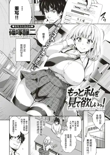 [Shinozuka George] Motto Watashi o Mite Hoshii! Fhentai - Page 2