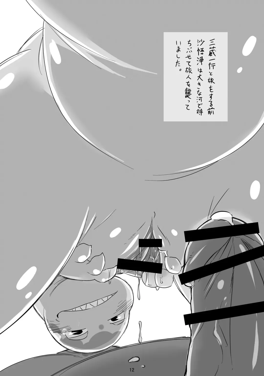 [Chiro] SAIYU-KI! Fhentai - Page 12