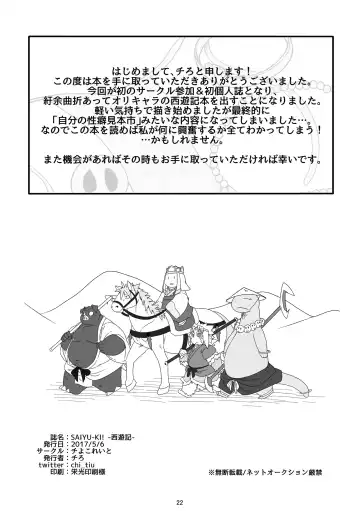 [Chiro] SAIYU-KI! Fhentai - Page 22