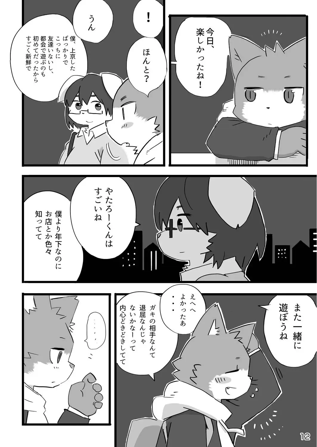 [Shiratama] Kenba no Rou Fhentai - Page 13