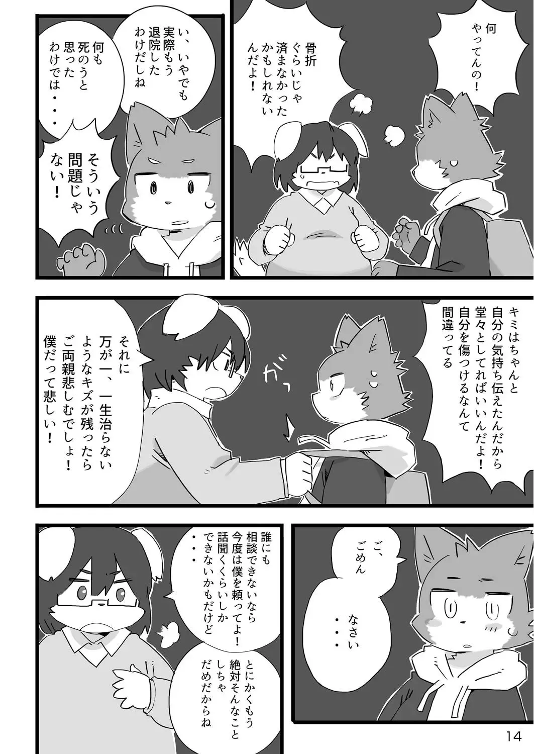 [Shiratama] Kenba no Rou Fhentai - Page 15