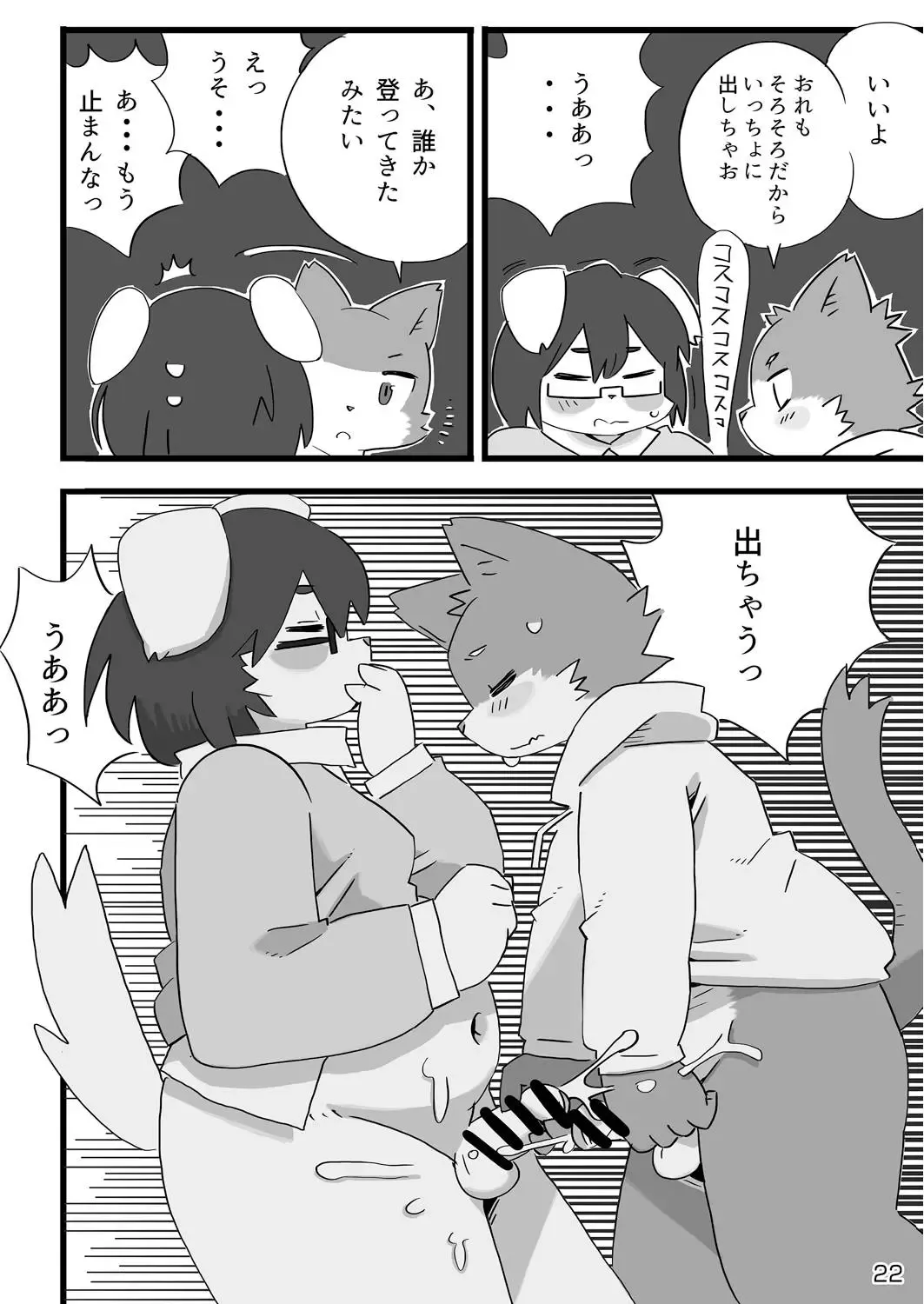 [Shiratama] Kenba no Rou Fhentai - Page 23