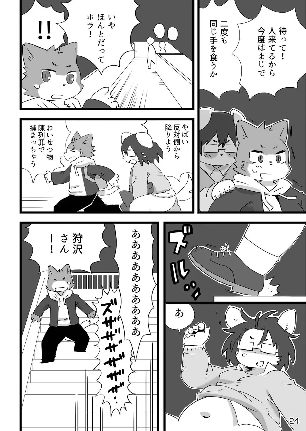 [Shiratama] Kenba no Rou Fhentai - Page 25