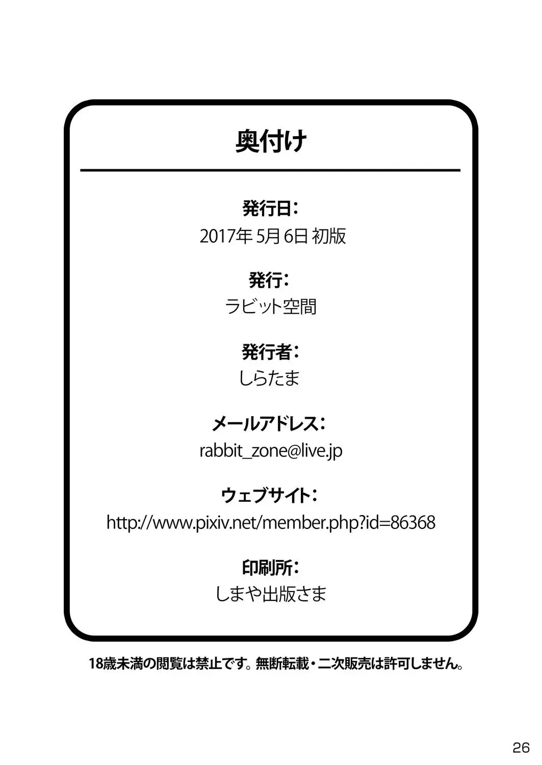 [Shiratama] Kenba no Rou Fhentai - Page 27